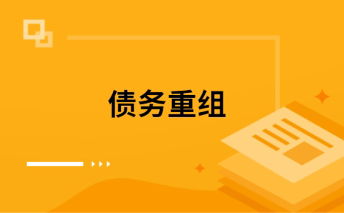 合肥如何把网贷换成银行贷款（个人负债整合） 